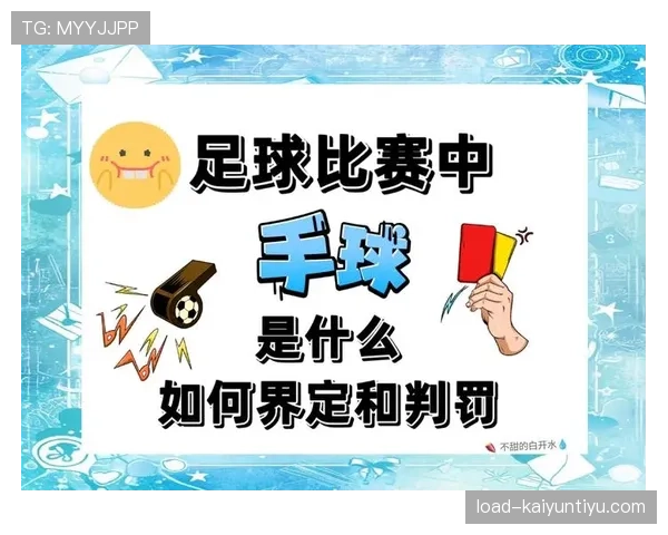 到底该由哪名球员负责?球出界判定规则中的归属认定要点详解 到底该由哪名球员负责?球出界判定规则中的归属认定要点详解