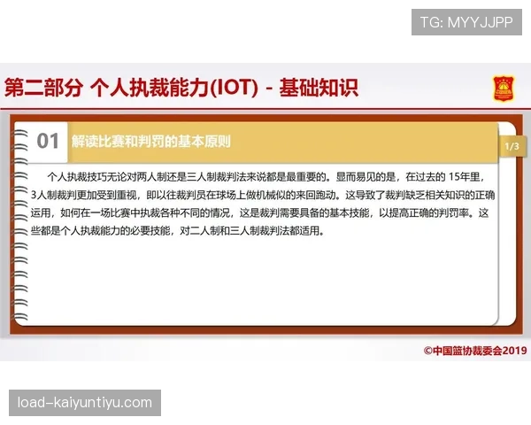 篮球规则中关于非法身体接触的定义与判罚标准解析